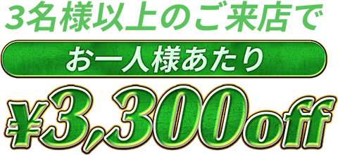 3300off