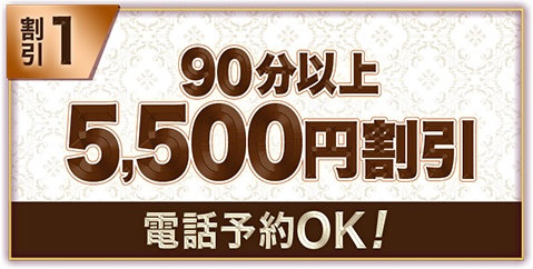 スペシャルチケットプレゼント割引内容
