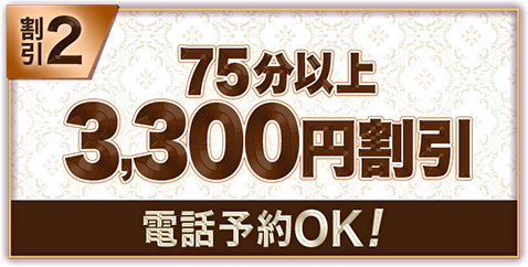 スペシャルチケットプレゼント割引内容