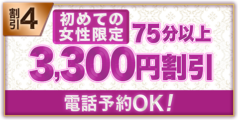 スペシャルチケットプレゼント割引内容