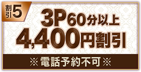 スペシャルチケットプレゼント割引内容
