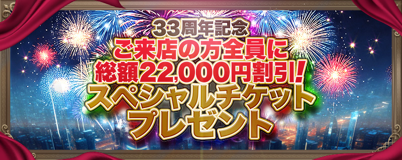 スペシャルチケットプレゼント