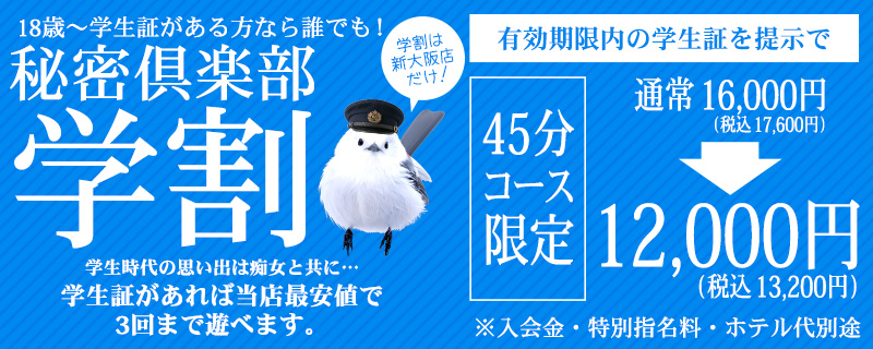 学割