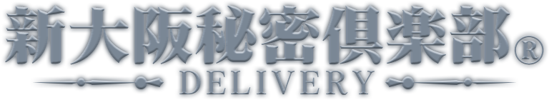 新大阪秘密倶楽部デリバリーロゴ