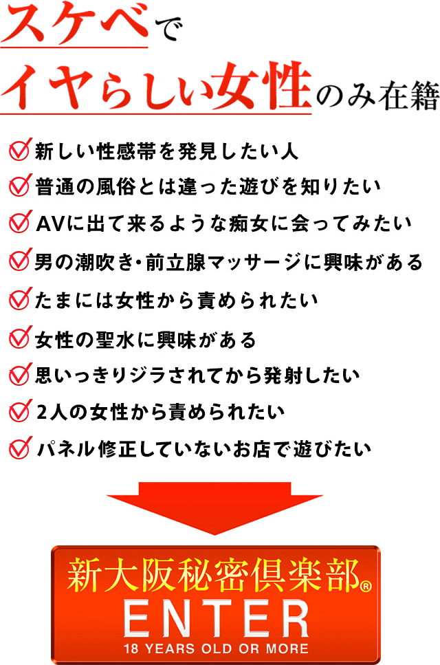 新大阪秘密倶楽部　トップページへ