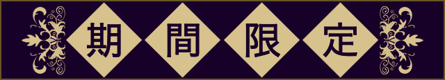 営業時間延長