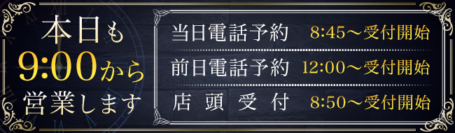 営業時間案内