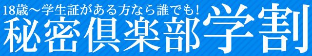 学割