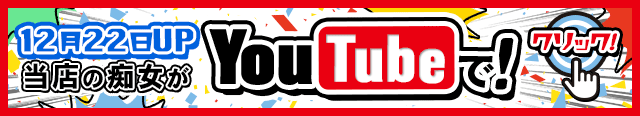 当店の痴女がYouTubeで!