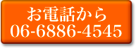 電話でのお問い合わせ