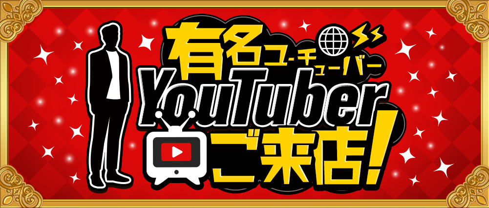 当店の痴女がYouTubeで!