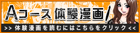 体験漫画