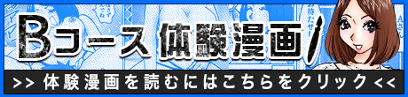 体験漫画