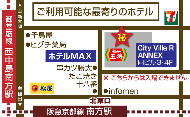 近隣ホテルのご案内